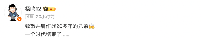 welcome海洋之神-杨鸣晒与韩德君李晓旭合影：致敬20多年的兄弟，一个时代结束了